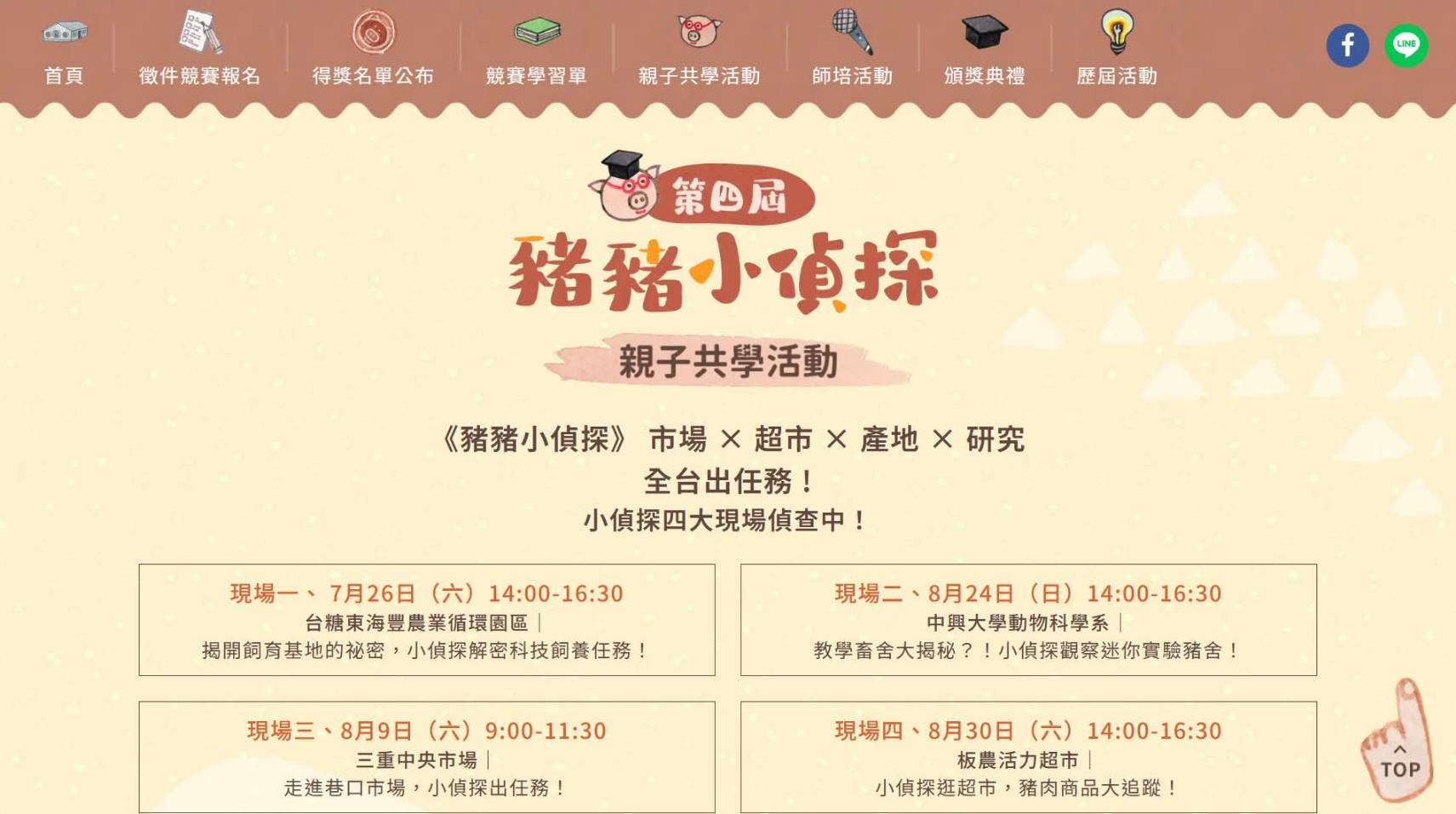 食農教育 《豬豬小偵探》出任務！國產豬肉的神祕旅程｜市場 × 超市 × 產地 × 研究 [免費]活動資訊 親子 暑假  