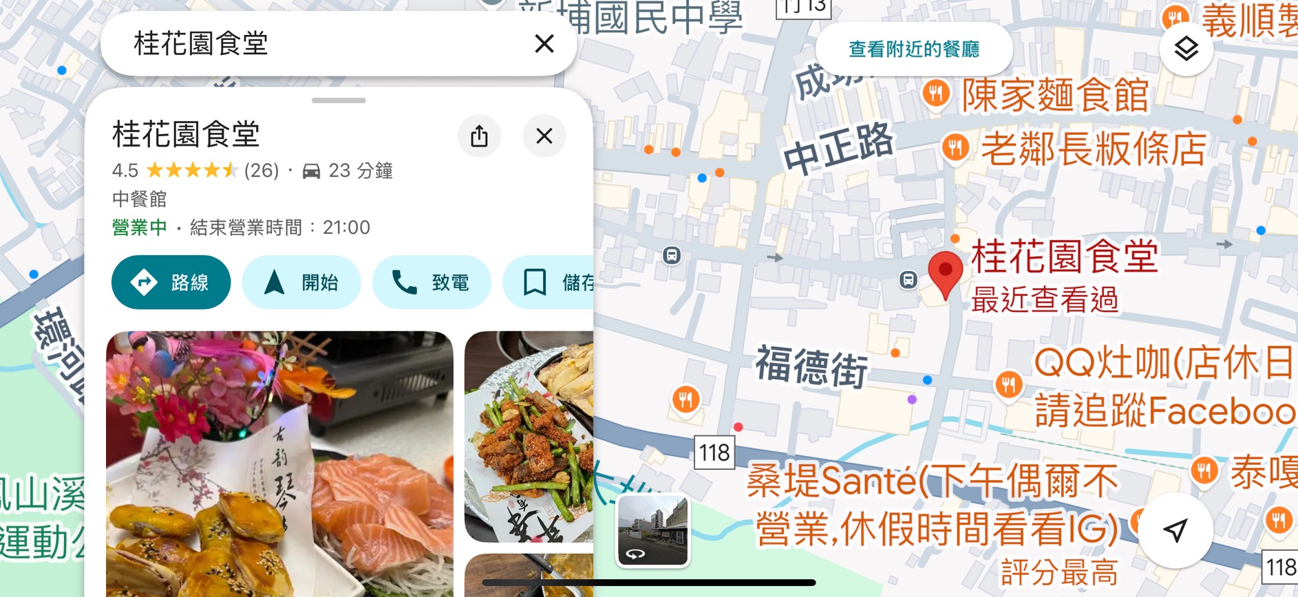 美食報報|桂花園食堂|新竹縣新埔鎮