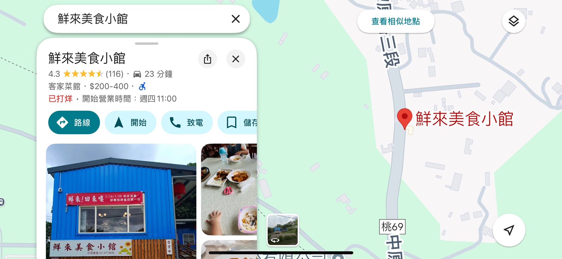美食報報|鮮來美食小館|桃園市龍潭區