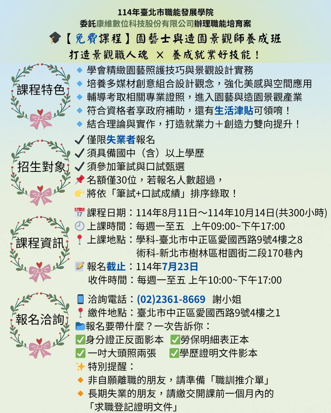 園藝士與造園景觀師養成班_臺北市職能發展學苑