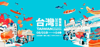 2025台灣美食展    8/1-8/4 台北世貿一館盛大開展！