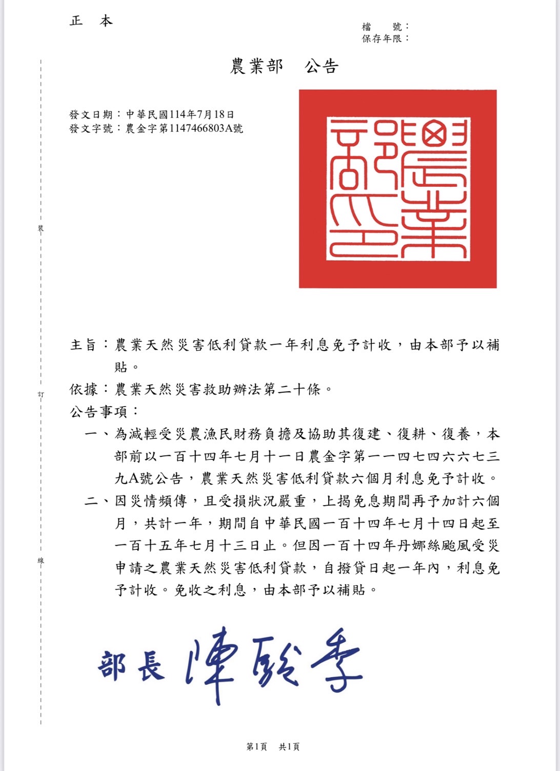 丹娜絲風災影響，相關貸款免息措施_農業部