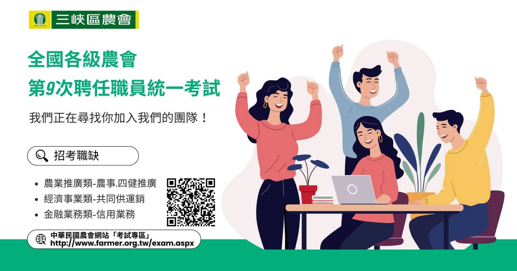 114年農會招考_中華民國農會