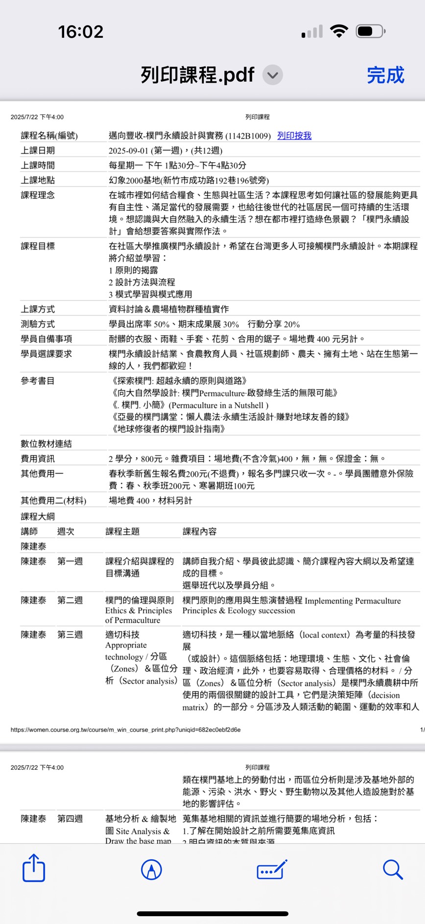 樸門永續設計課程_竹塹社大