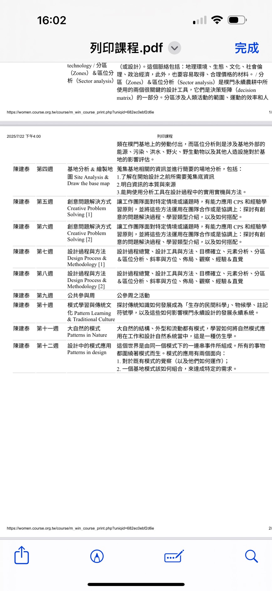 樸門永續設計課程_竹塹社大2