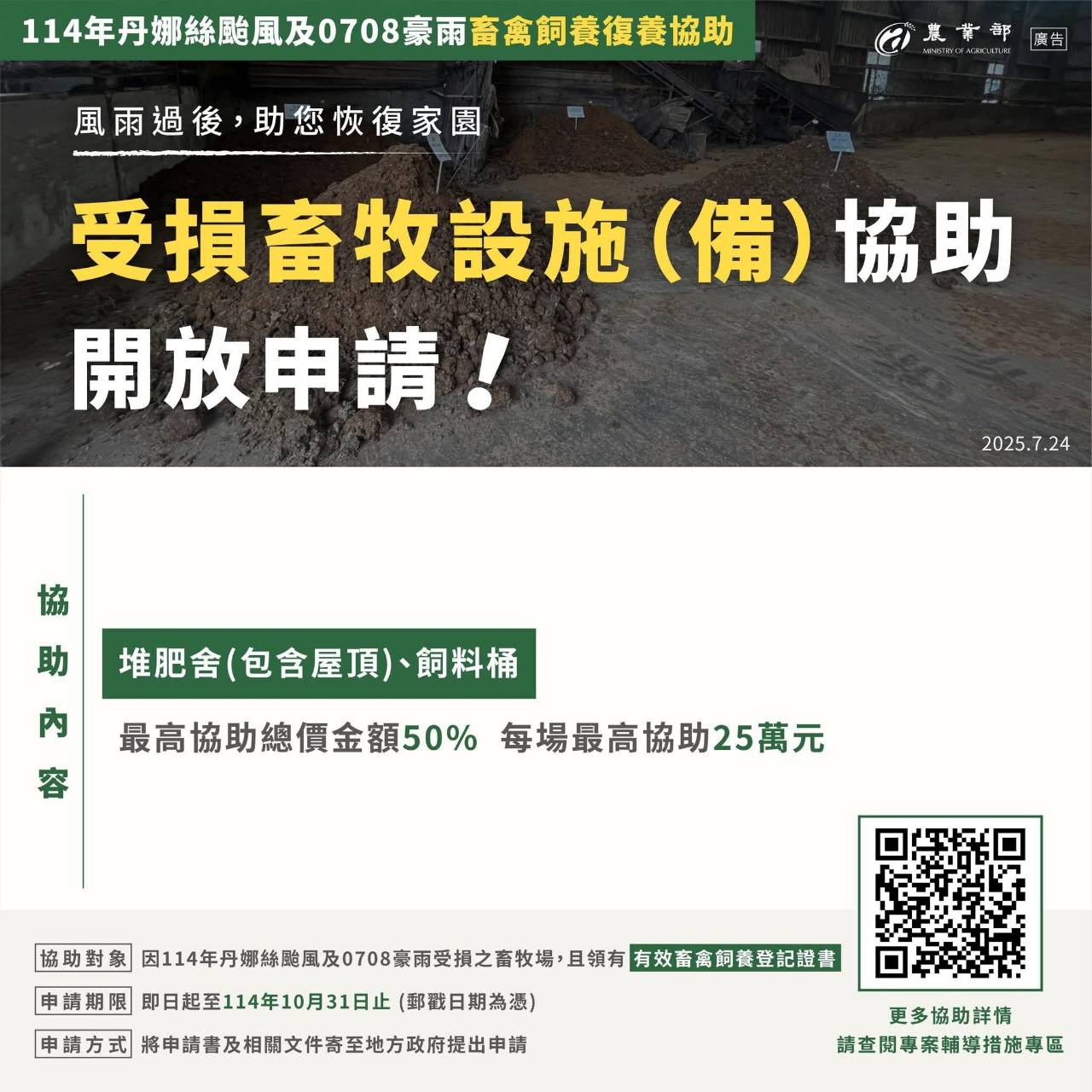漁畜產業專案輔導_農業部畜牧司及漁業署4