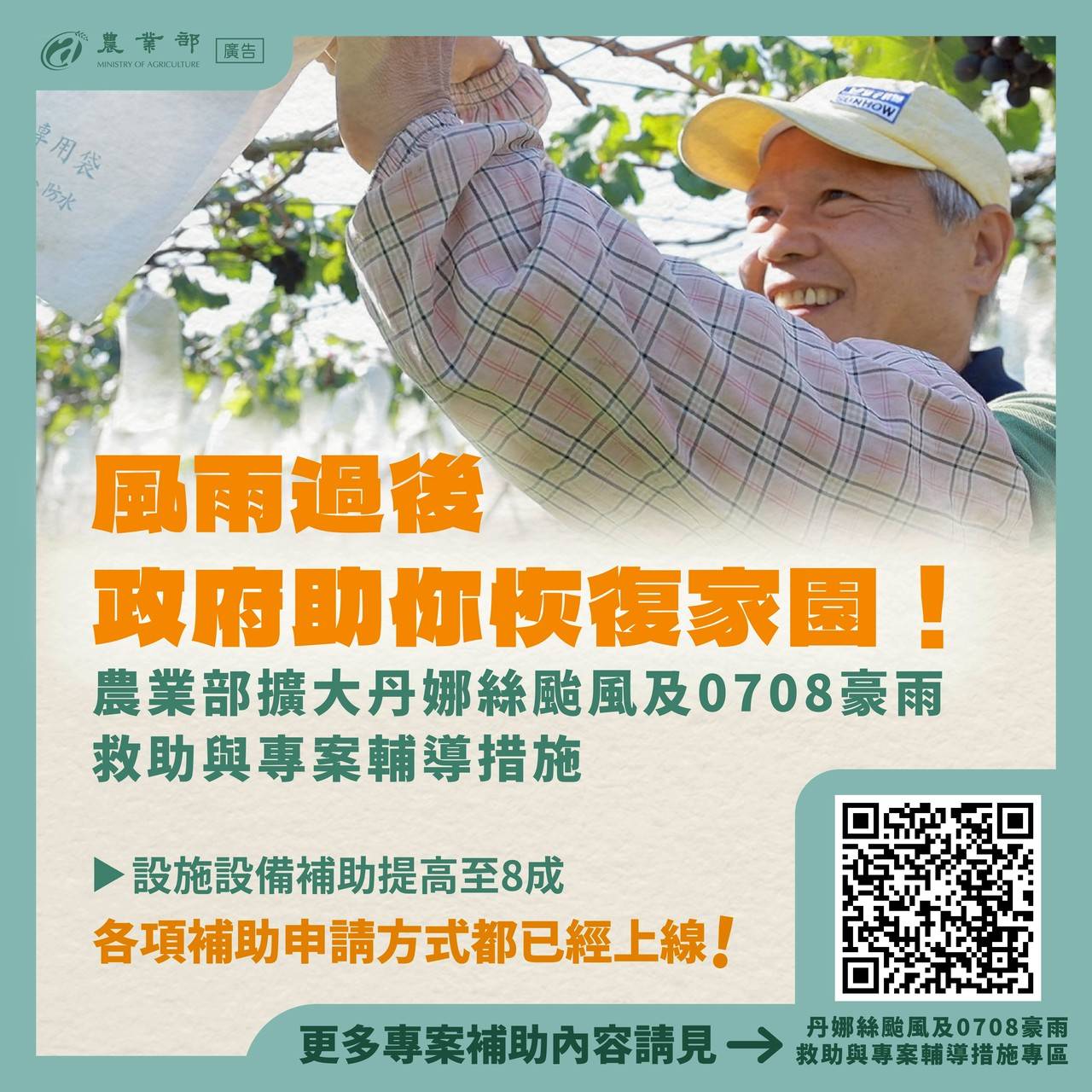 救助與專案輔導措施_農業部2