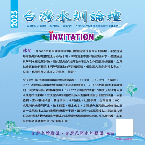 雲林舉辦「台灣水圳論壇」_台灣永續聯盟2