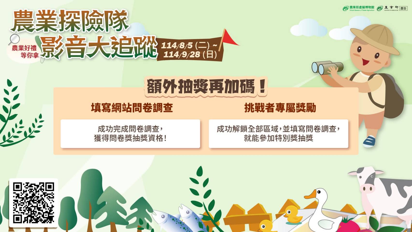 農業探險隊_農業部虛擬博物館