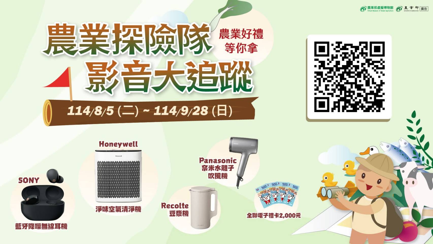 農業探險隊_農業部虛擬博物館2