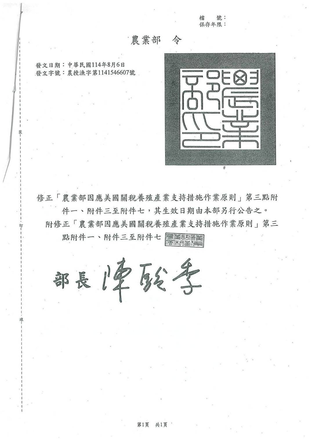 [政策公告]養殖業者請注意！為因應美國關稅衝擊，農業部多項獎勵措施即將上路_農業部