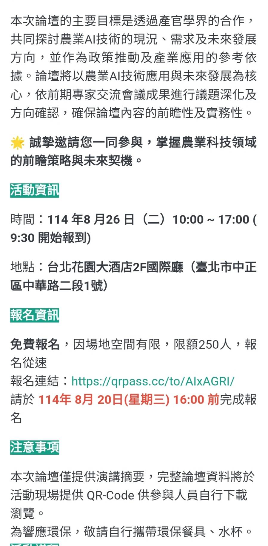 農業AI賦能前瞻論壇 _農業部2