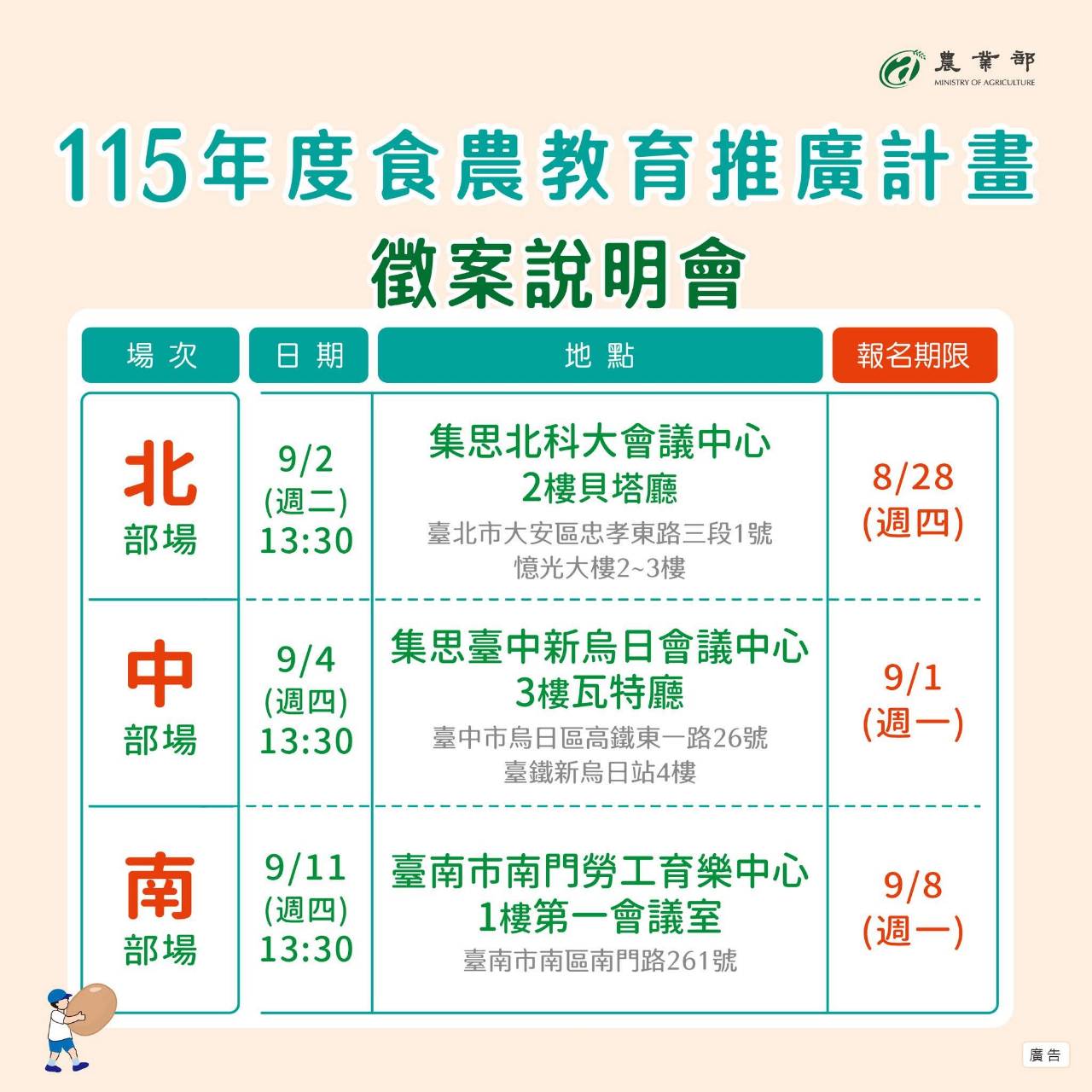 農業部115年食農教育推廣計畫徵選活動 _農業部 (2)