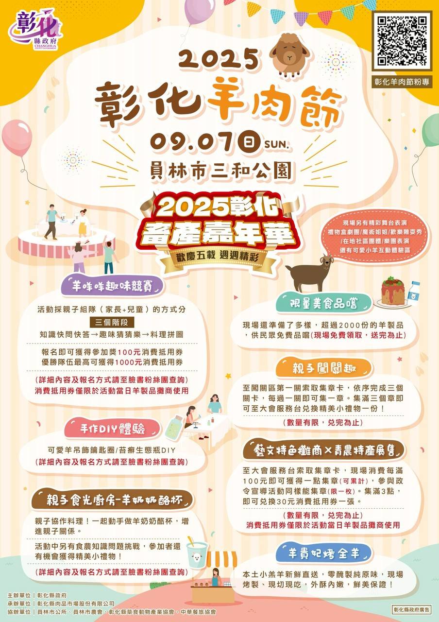 2025彰化食農體驗嘉年華–鹿港場_彰化縣政府\活動日期：10/23
