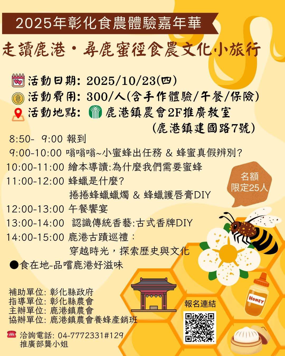 2025彰化食農體驗嘉年華–鹿港場_彰化縣政府2