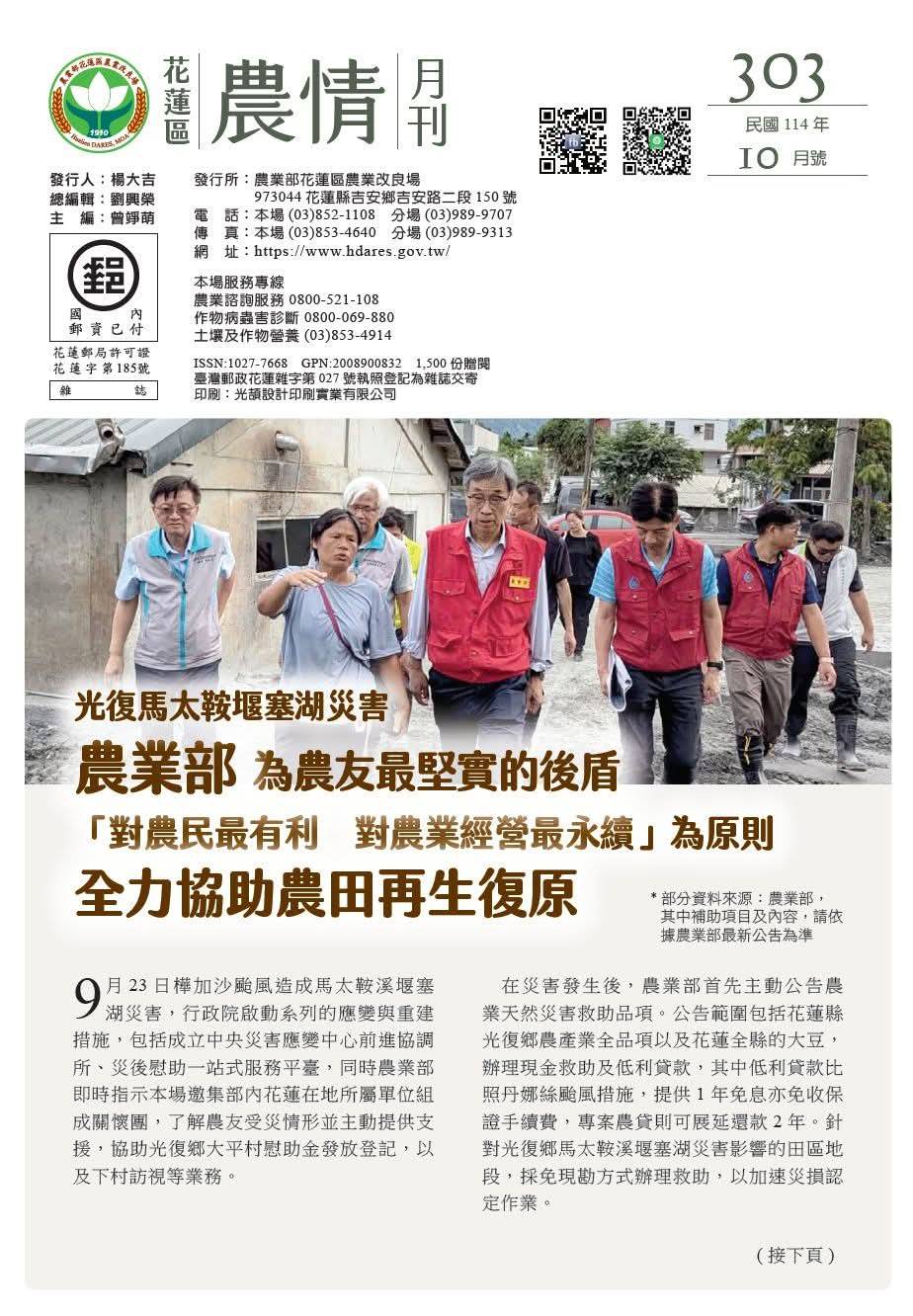 花蓮區農情月刊第303期出刊囉