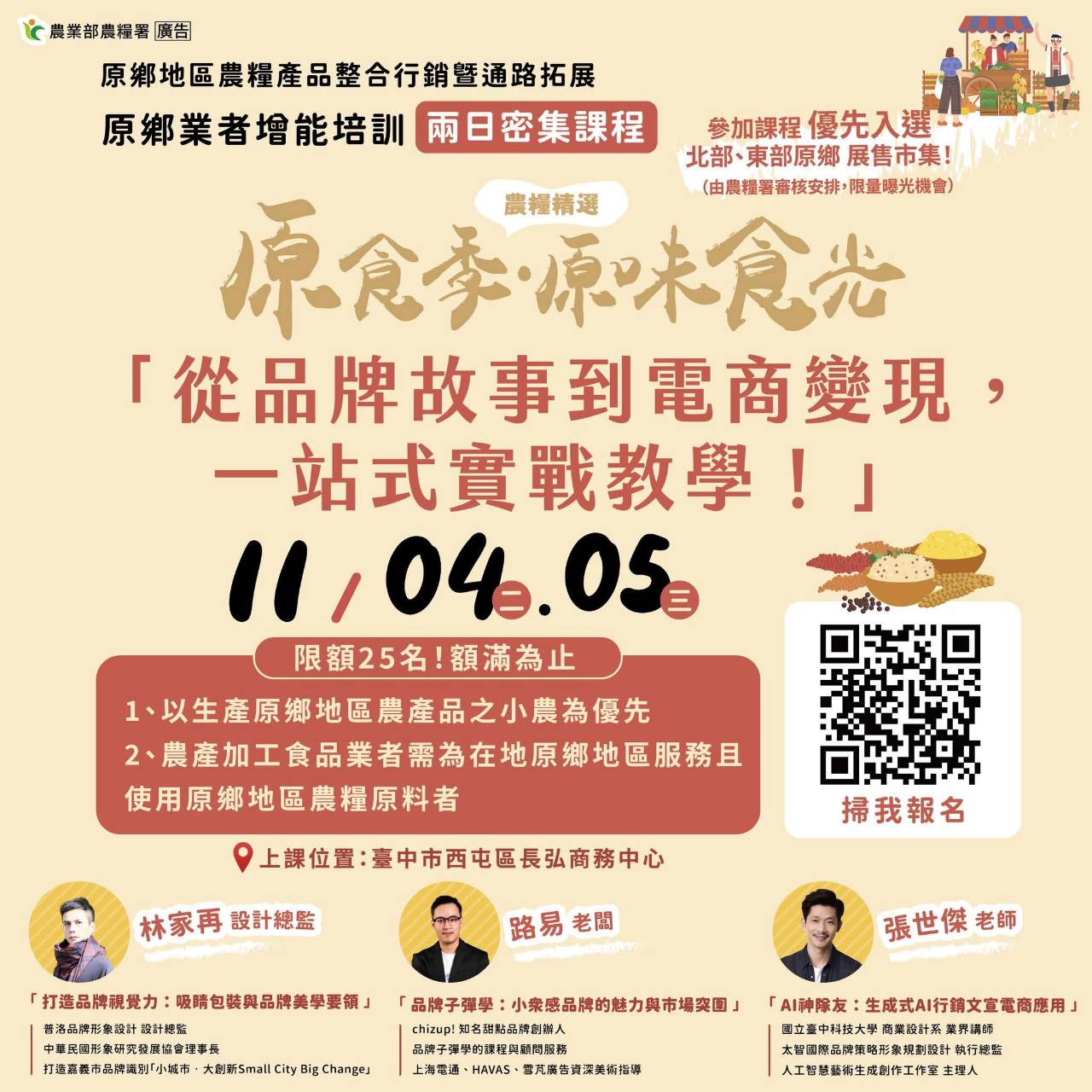 原鄉業者增能培訓｜兩日密集課程開放報名