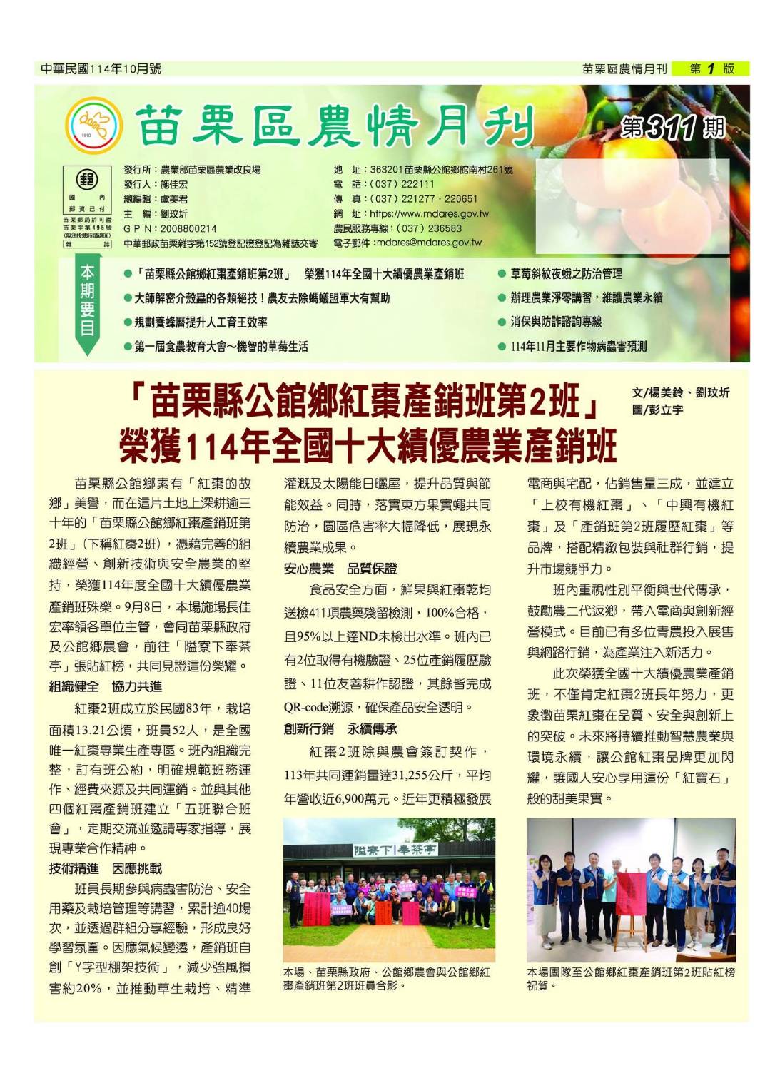 苗栗區農情月刊第311期出刊了