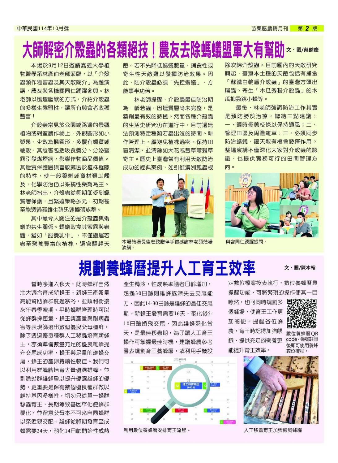 苗栗區農情月刊第311期_苗栗改良場2