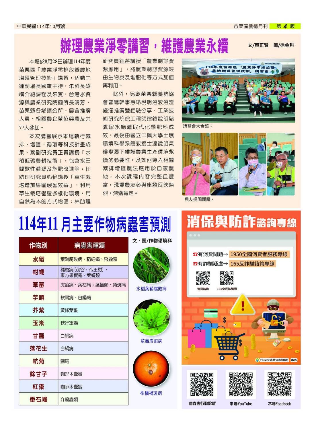 苗栗區農情月刊第311期_苗栗改良場4
