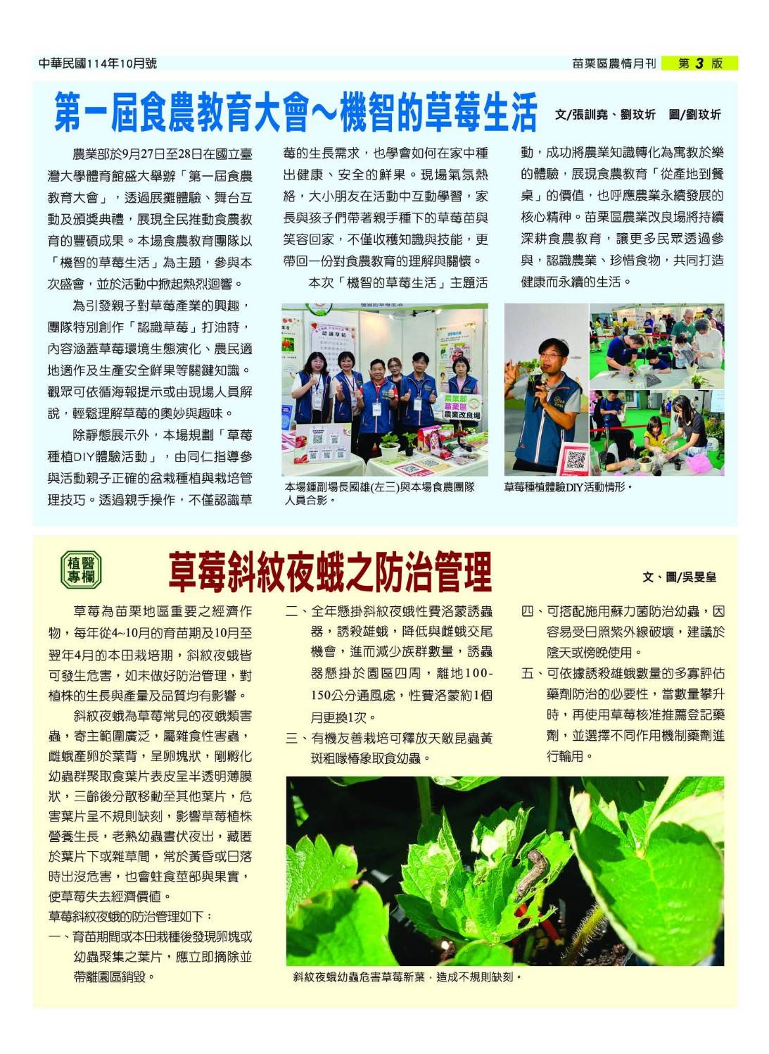 苗栗區農情月刊第311期_苗栗改良場3