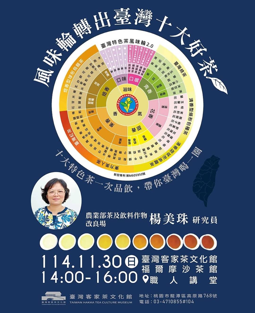 職人講堂 風味輪轉出臺灣十大好茶 _茶業改良場