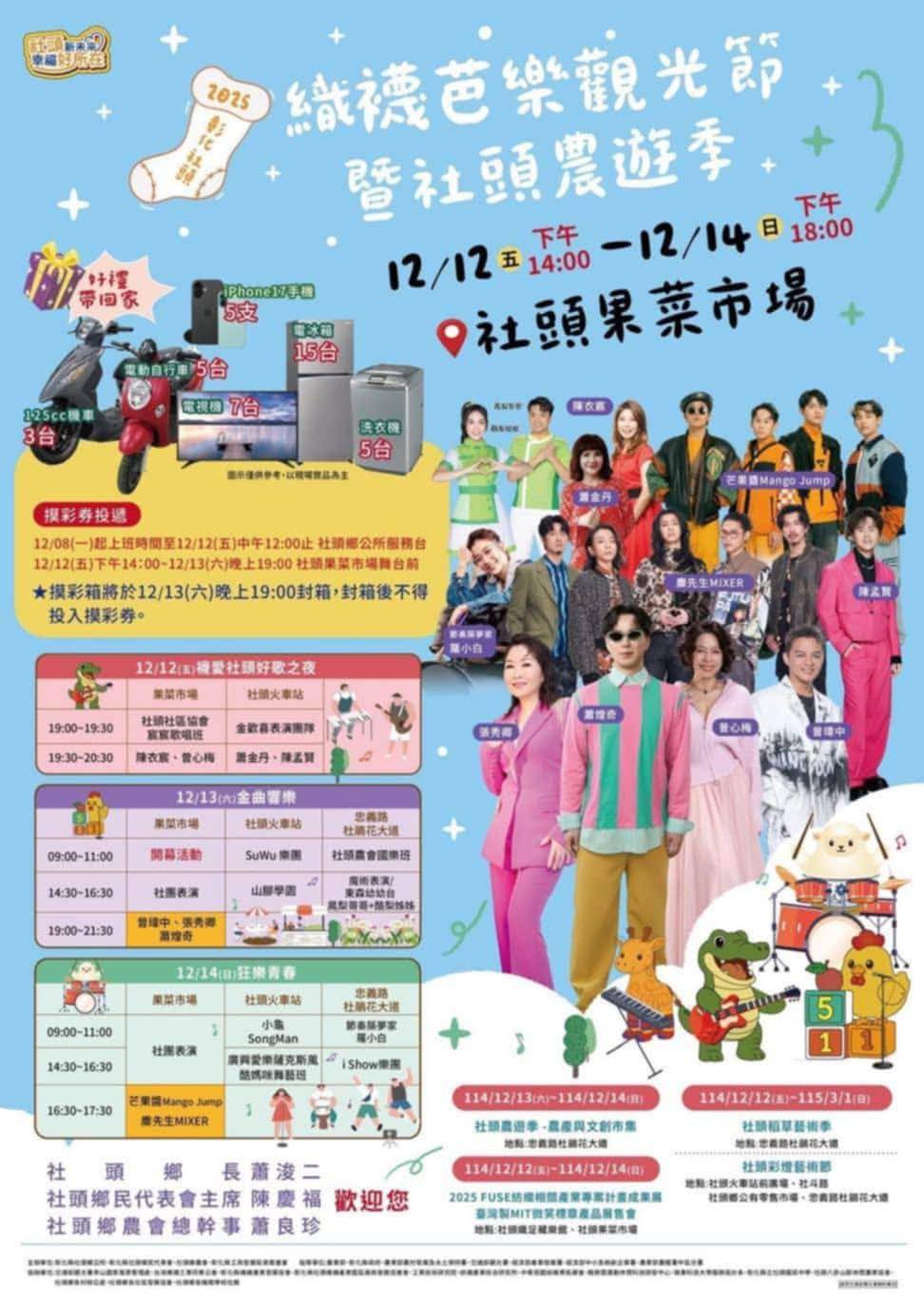 2025彰化社頭織襪芭樂觀光節