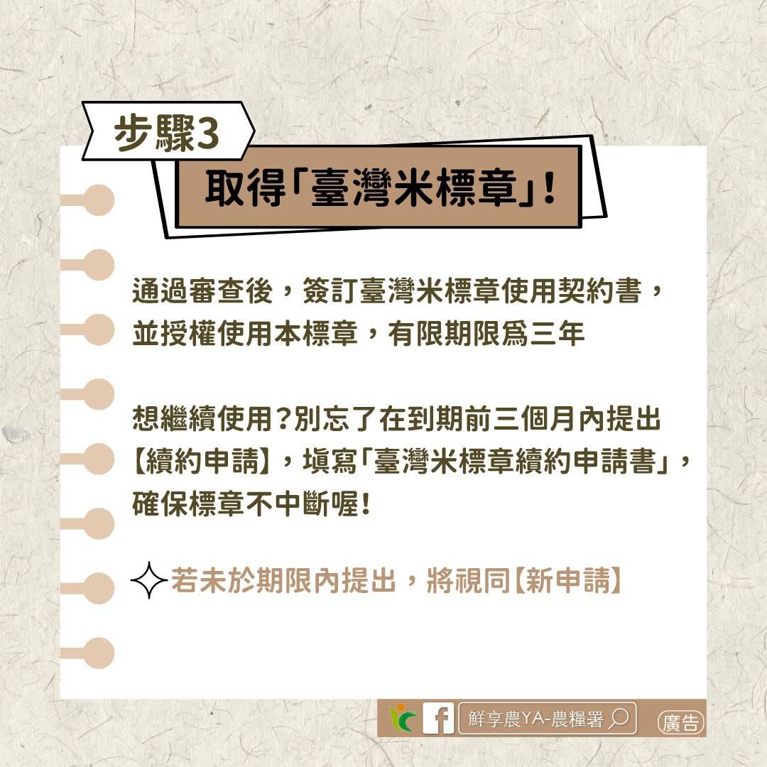 支持國產米，認明「臺灣米標章」最安心_農糧署2