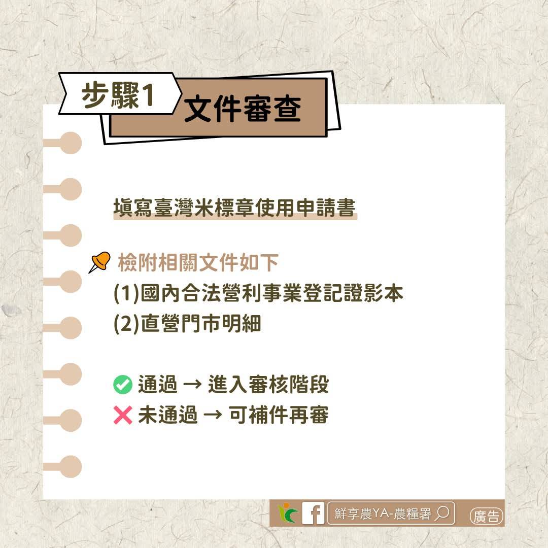 支持國產米，認明「臺灣米標章」最安心_農糧署4