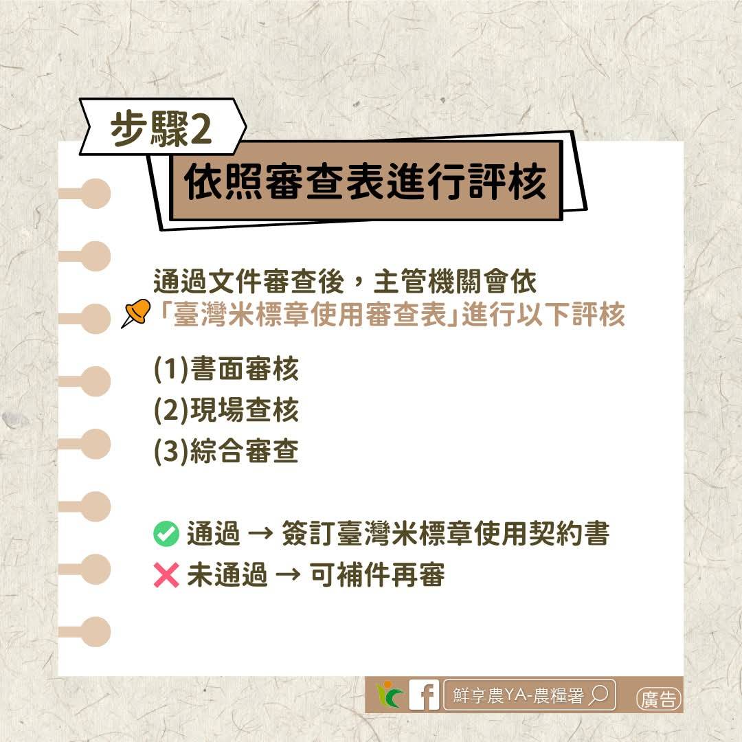 支持國產米，認明「臺灣米標章」最安心_農糧署3