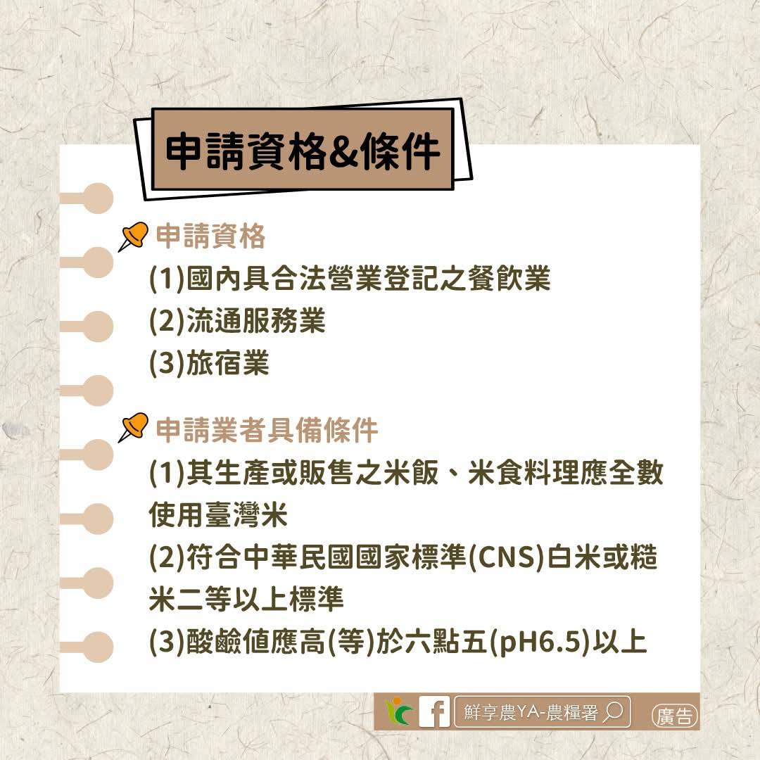 支持國產米，認明「臺灣米標章」最安心_農糧署5
