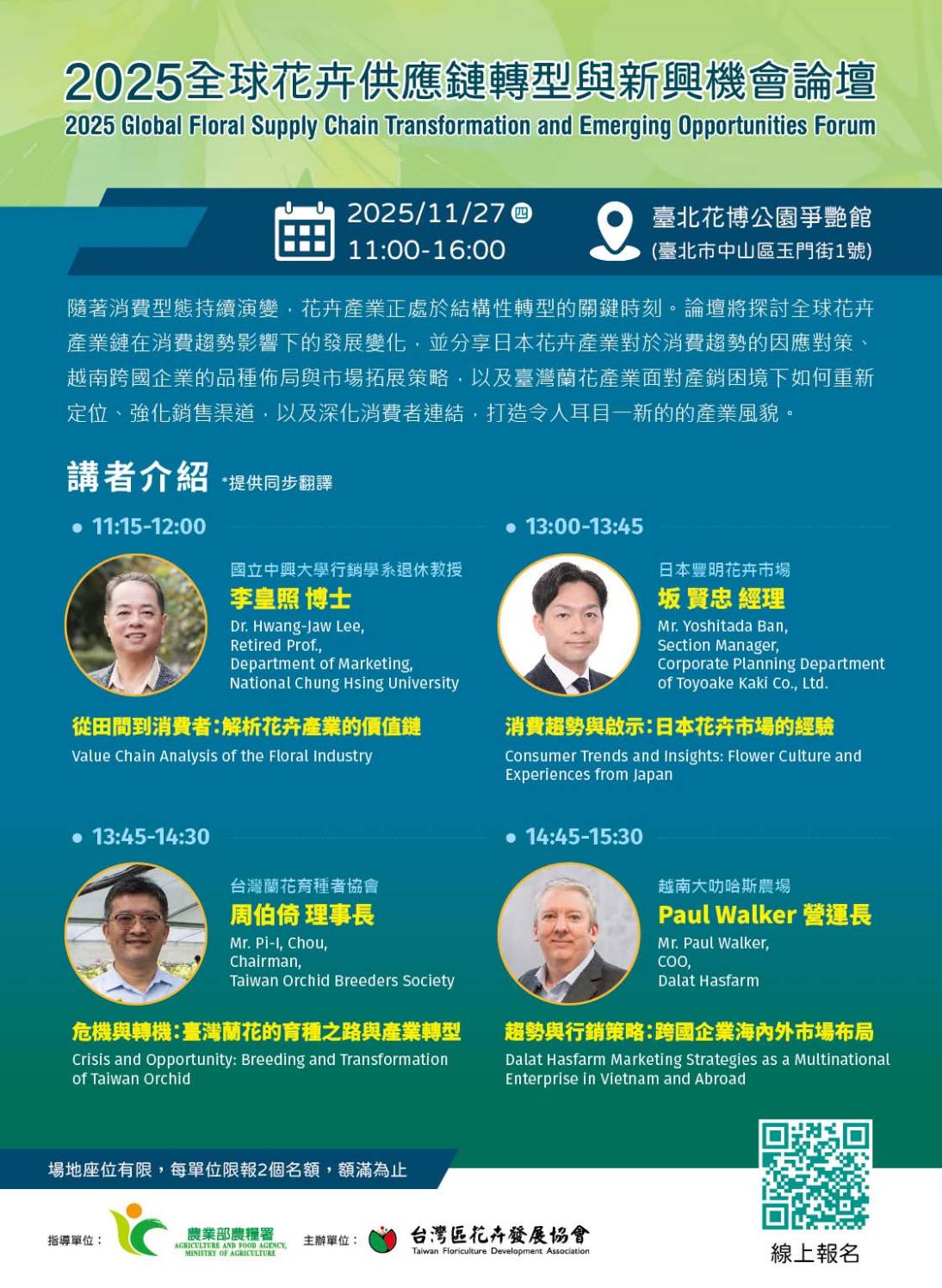 2025臺灣花卉推介會_財團法人台灣區花卉發展協會1