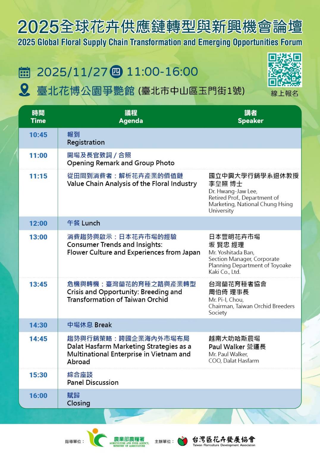 2025臺灣花卉推介會_財團法人台灣區花卉發展協會2