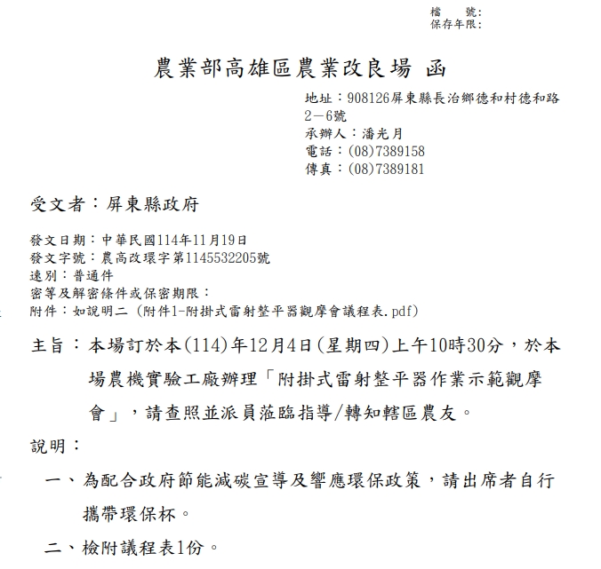 附掛式雷射整平器作業示範觀摩會_高雄區農業改良場2
