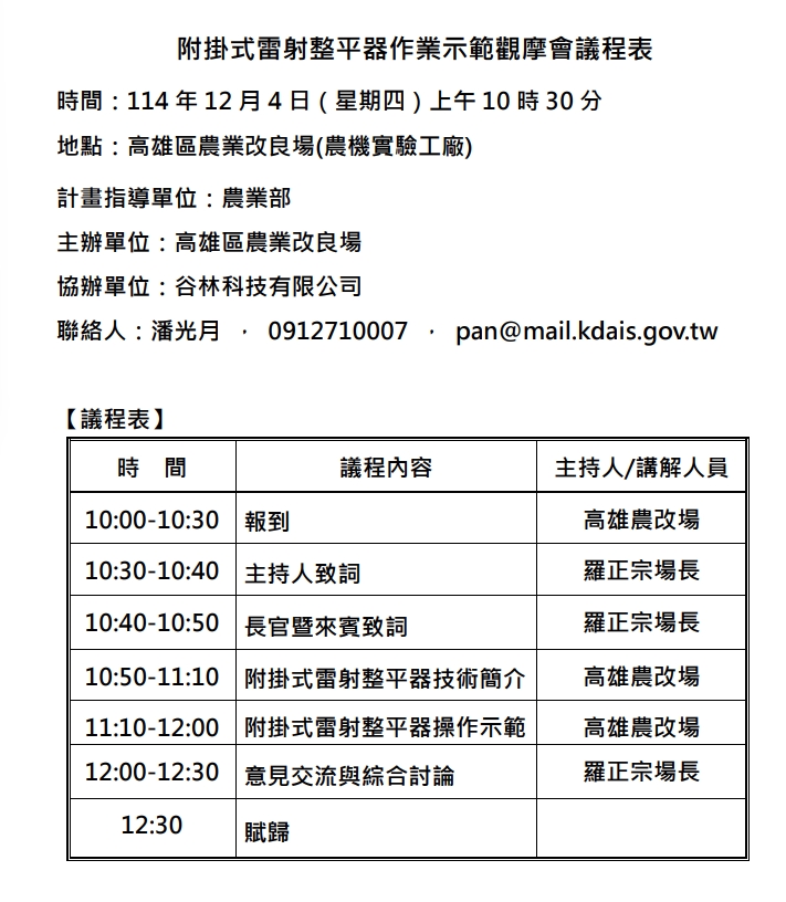 附掛式雷射整平器作業示範觀摩會_高雄區農業改良場2 (2)