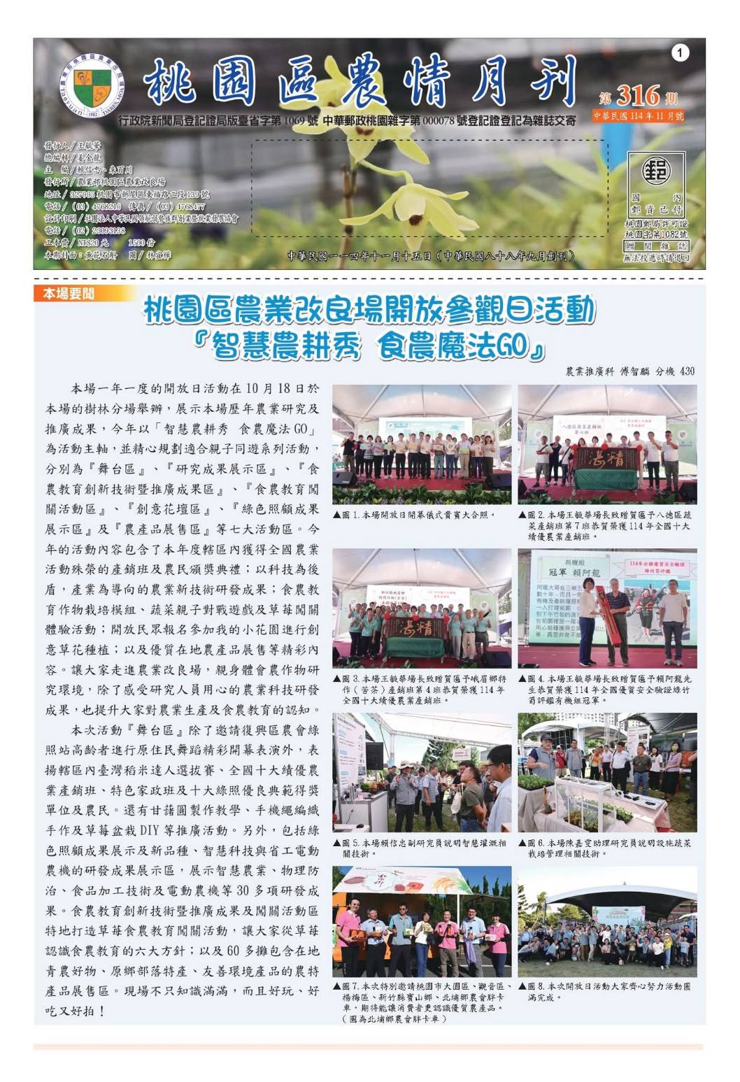 114年11月份桃園區農業改良場農情電子報出刊了