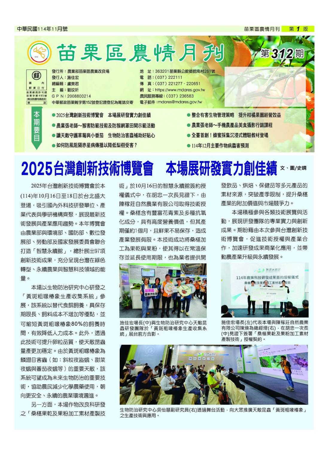 苗栗區農情月刊第312期月刊_苗栗區農業改良場