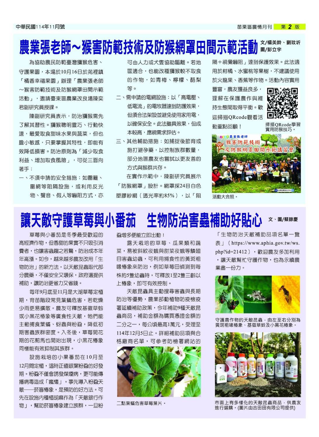 苗栗區農情月刊第312期月刊_苗栗區農業改良場2