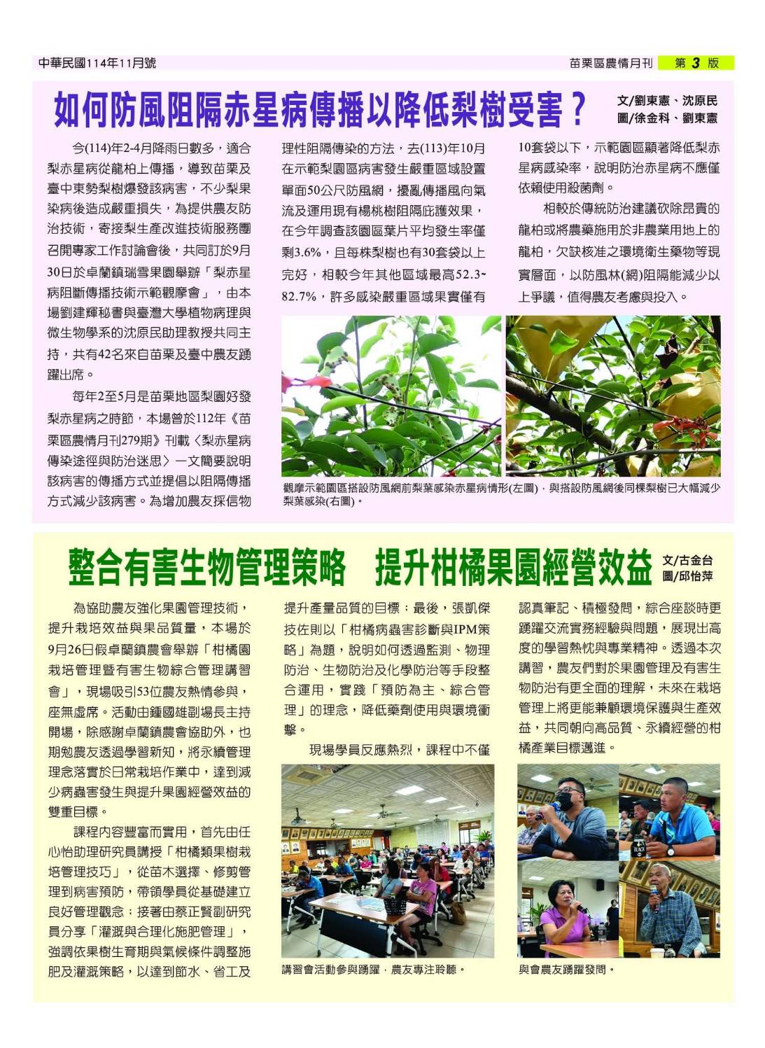 苗栗區農情月刊第312期月刊_苗栗區農業改良場3