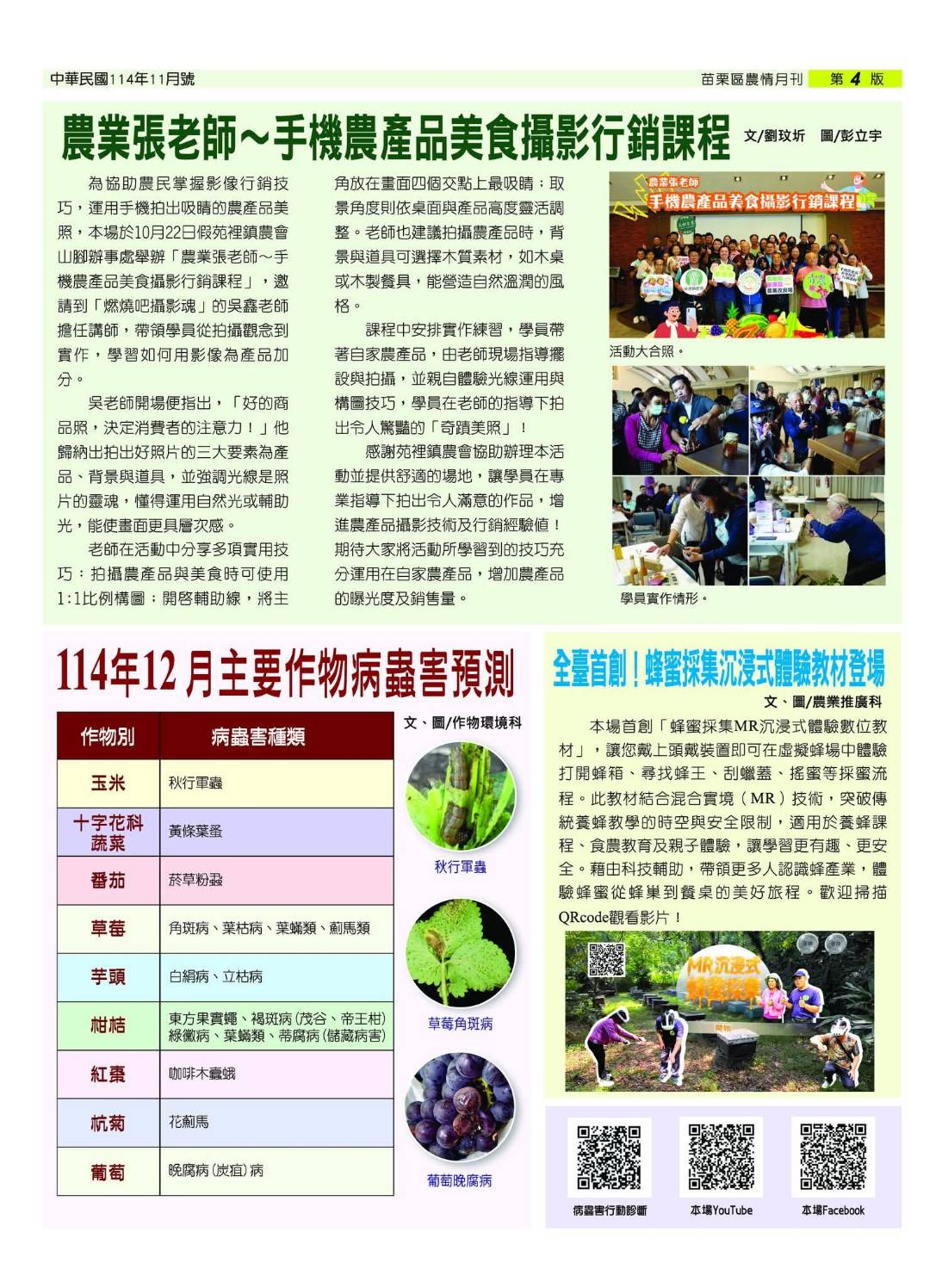 苗栗區農情月刊第312期月刊_苗栗區農業改良場4