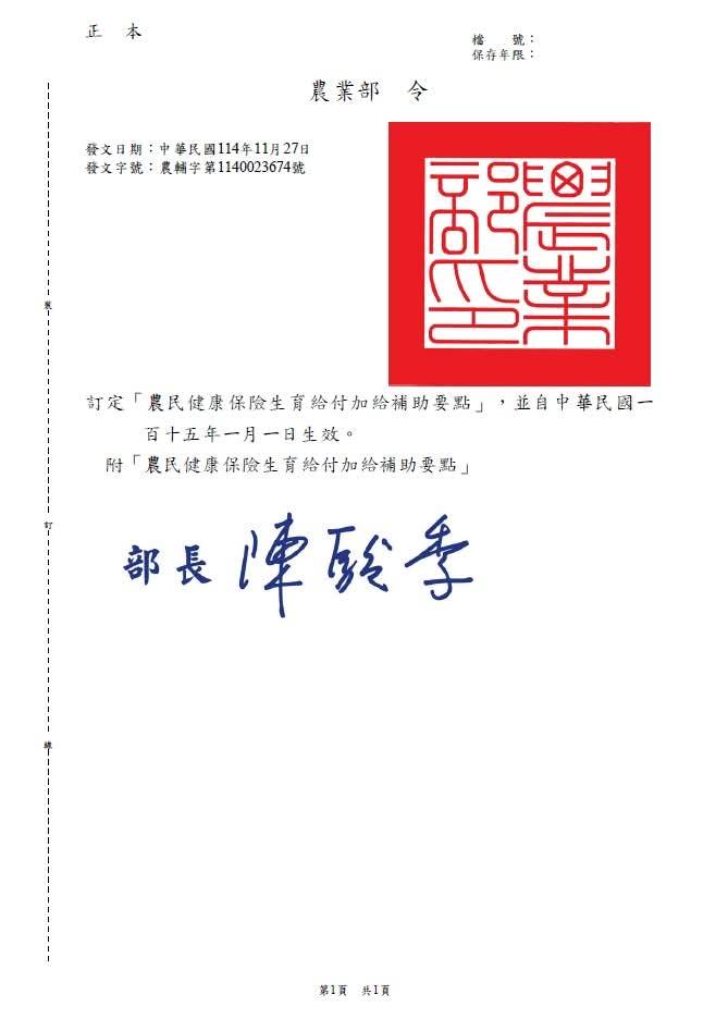 農業部訂定「農民健康保險生育給付加給補助要點」_農業部