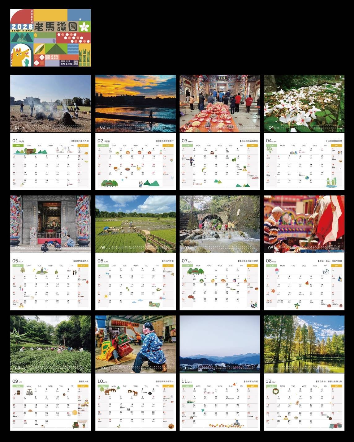 1月1日芎林鄉鹿寮坑健走活動  2026迎新年，萬馬奔騰之馬上有財好運來