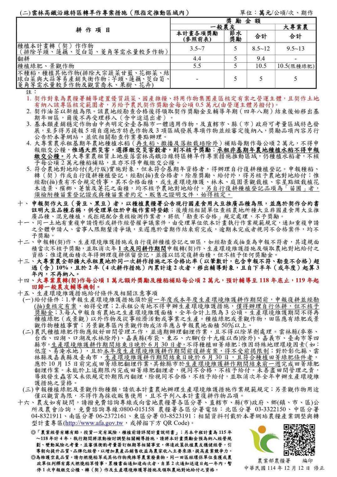 「農糧產業調整與轉型計劃」_農業部1