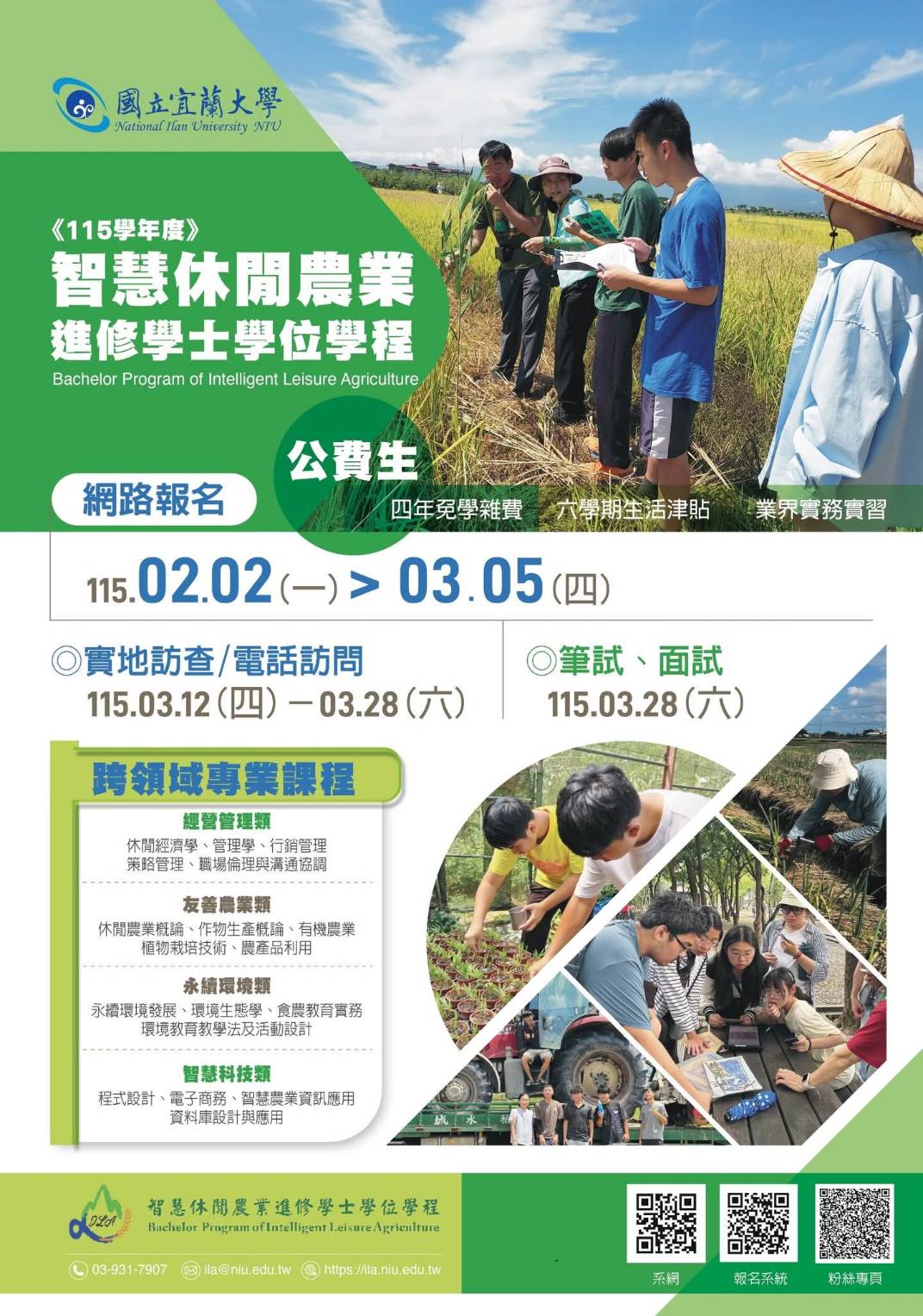 115學年度碩士在職專班暨數位學習碩士在職專班招生_宜蘭大學