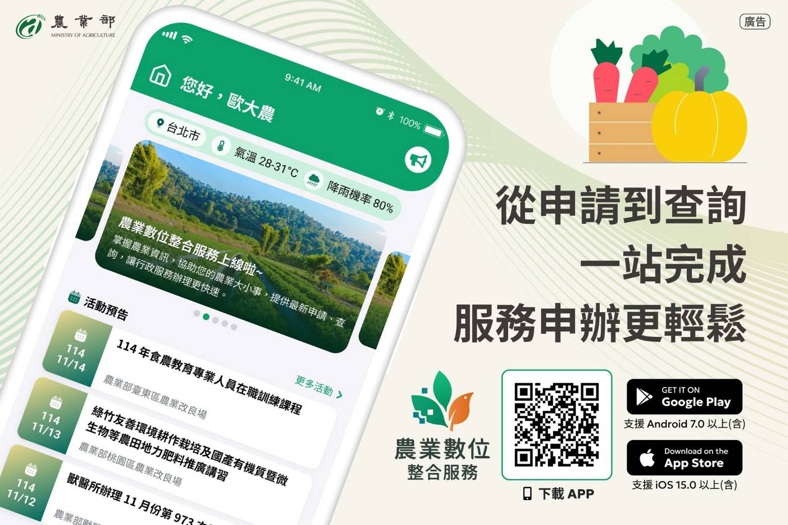 農業部推動農業數位轉型，推出全新的「農業數位整合服務」平臺_農業部