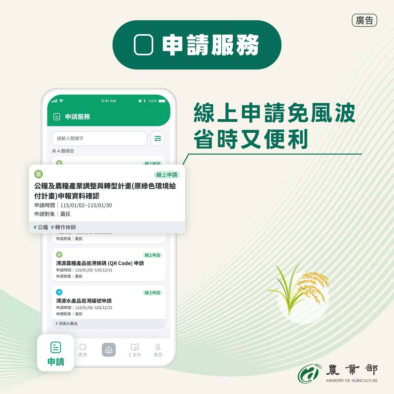 農業部推動農業數位轉型，推出全新的「農業數位整合服務」平臺_農業部2