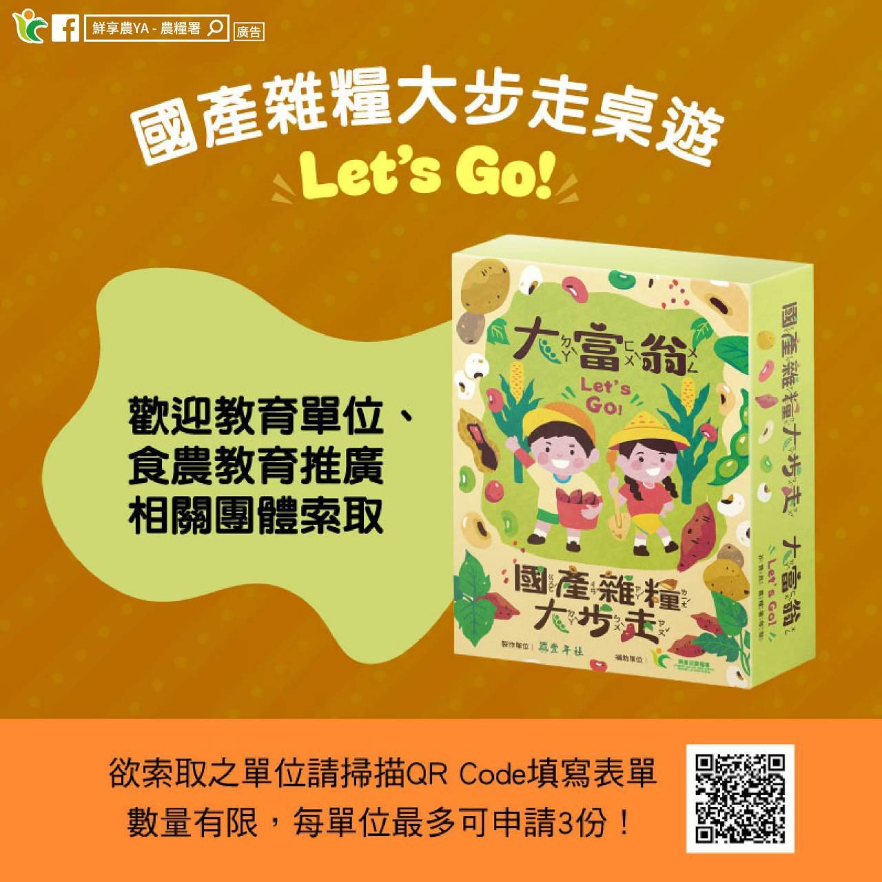 國產雜糧大步走大富翁 Let’s Go桌遊教材_農糧署