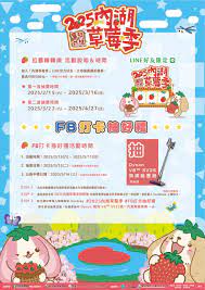 內湖草莓季_內湖區農會2