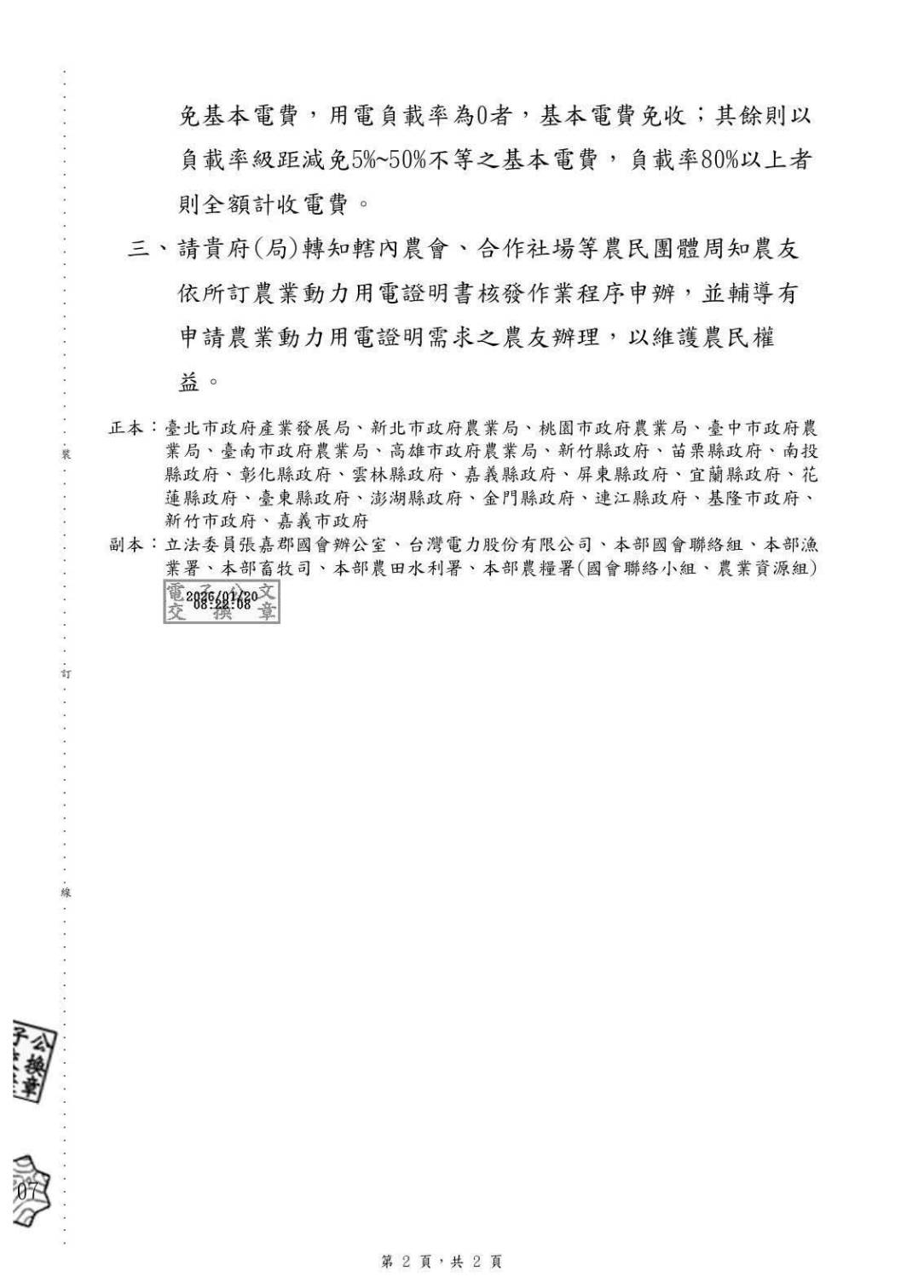 農業部重申農業動力用電優惠輔導措施案_農業部3