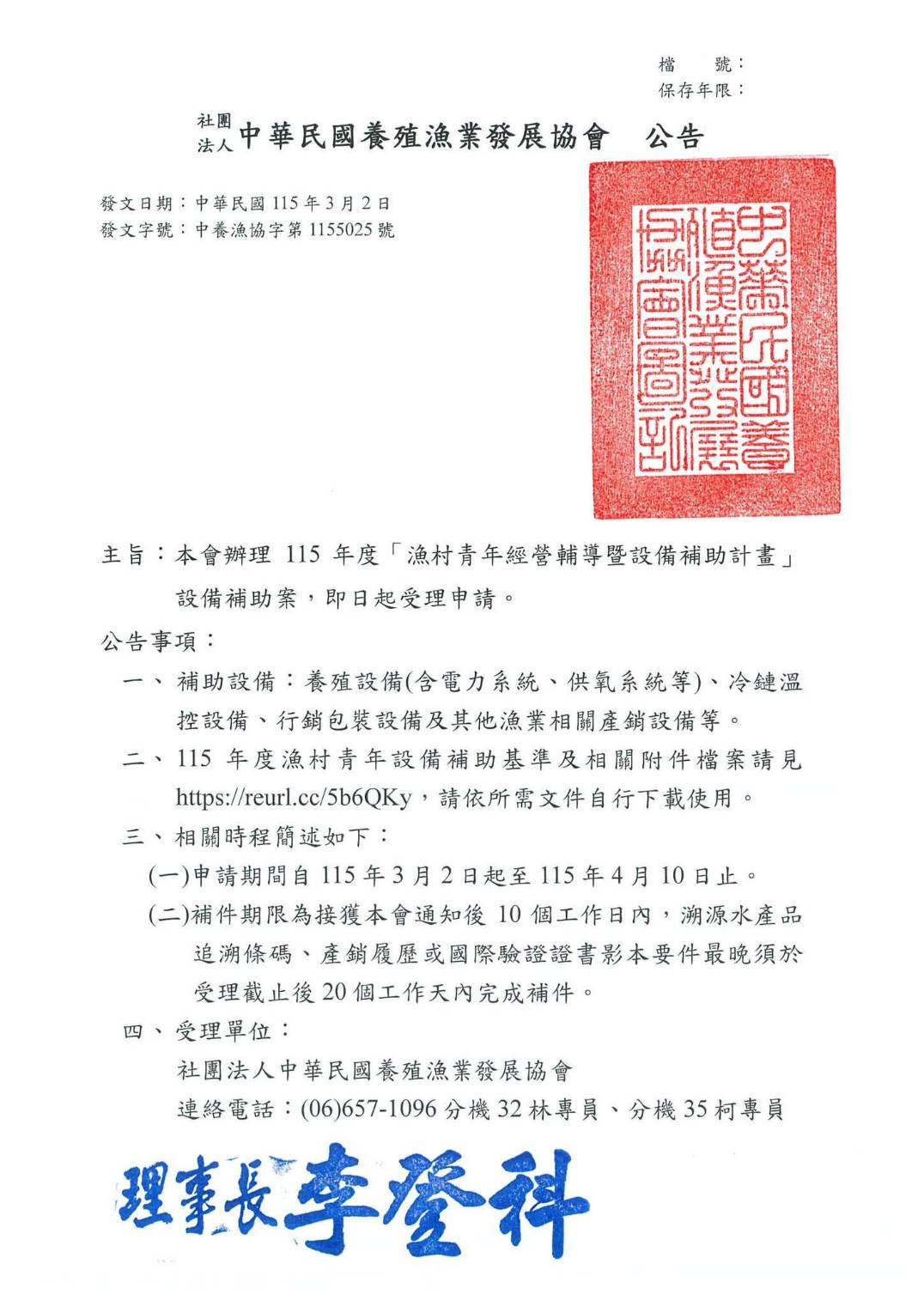 社團法人中華民國養殖漁業發展協會辦理115年度「漁村青年經營輔導暨設備補助計畫」設備補助案 即日起受理申請